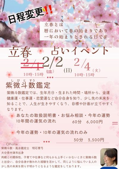 中国占術紫微斗数
