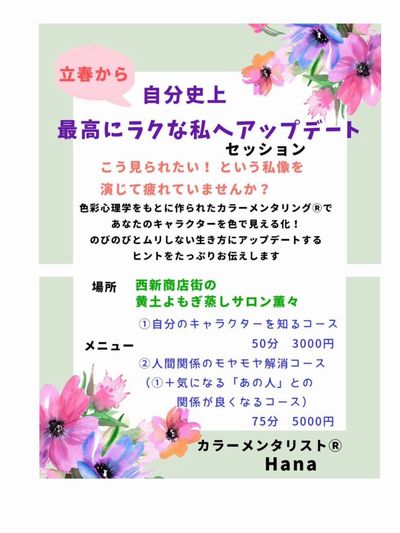 カラーメンタリング