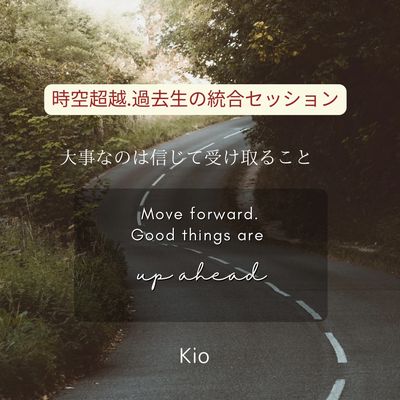 時空超越・過去生の統合