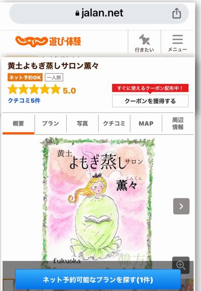 じゃらん
