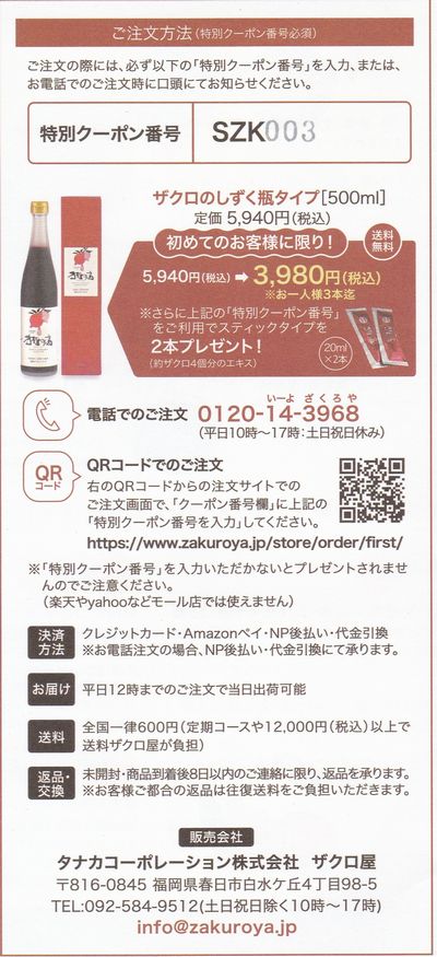 ざくろのしずく販売