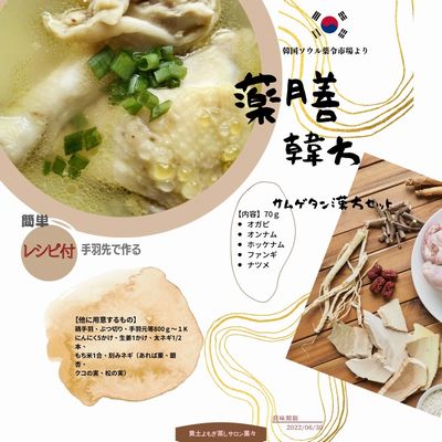 サムゲタン