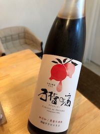 ざくろのしずく(ボトル)