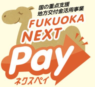 「FUKOKA NEXT Pay