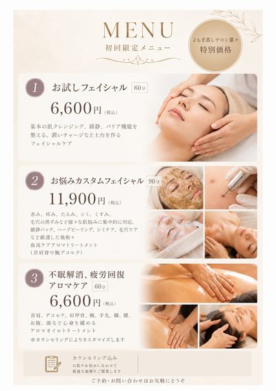 フェイシャルエステ